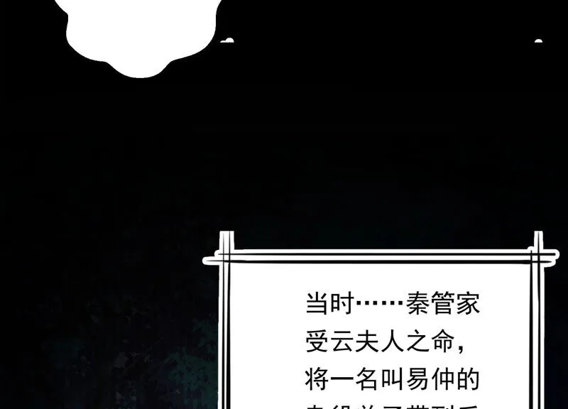 第123话 当年的易仲没有死 第24页