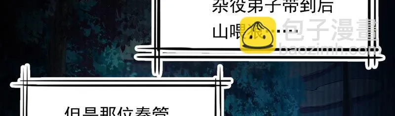 第123话 当年的易仲没有死 第25页