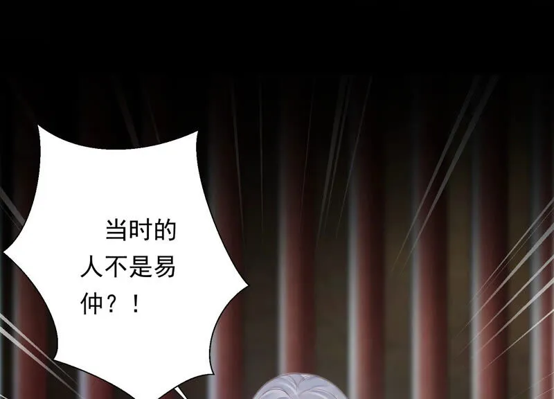 第123话 当年的易仲没有死 第64页