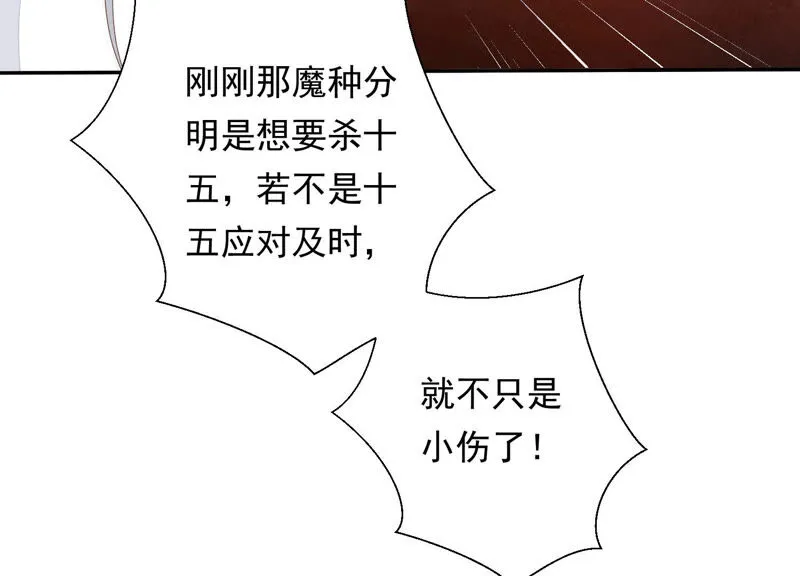 第127话 灾星的传闻 第73页