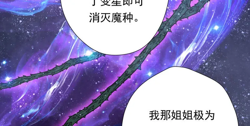 第130话 杀变星以祭天道 第30页