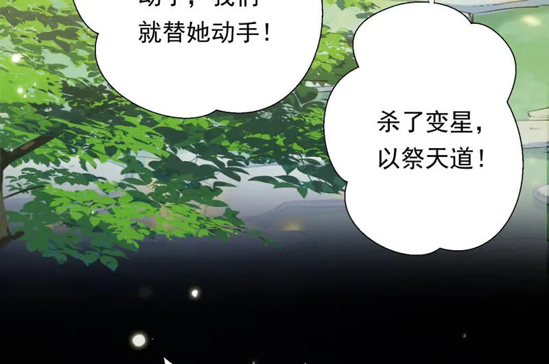 第130话 杀变星以祭天道 第88页