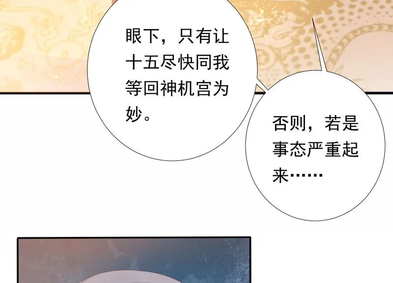 第128话 对十五的封印？ 第40页
