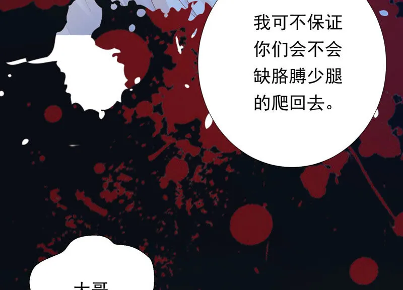 第131话 苒苒杀人了？ 第56页