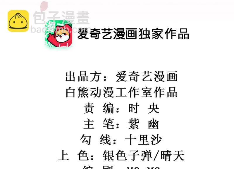 第133话 原来是你？！ 第2页