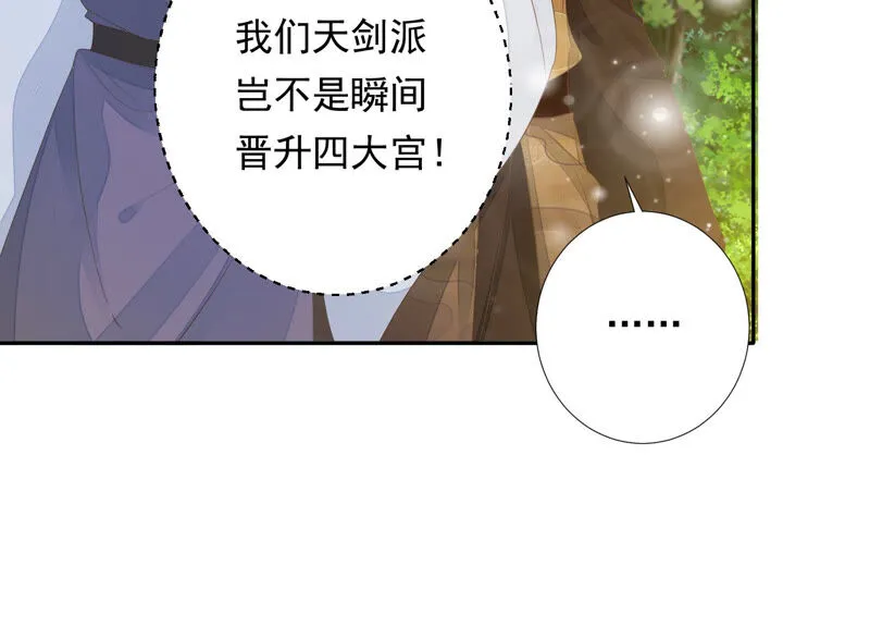 第133话 原来是你？！ 第89页