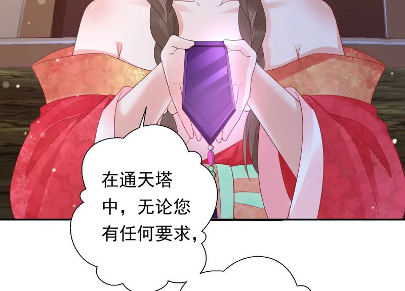 第137话 美人，我等你哦~ 第42页