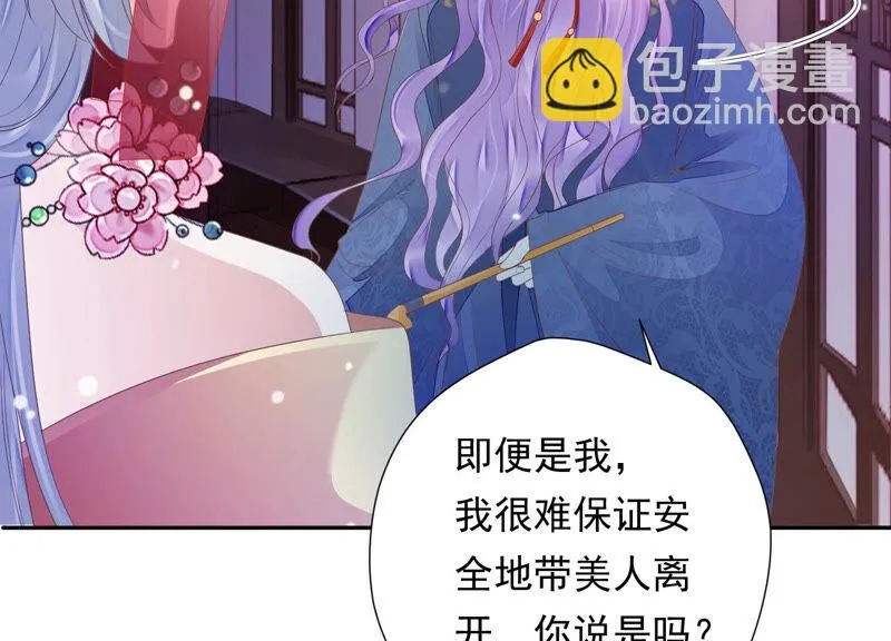 第138话 十五是驸马？ 第66页