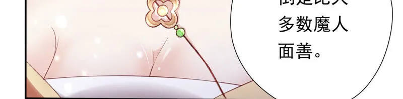 第140话 他是你的情人？ 第21页