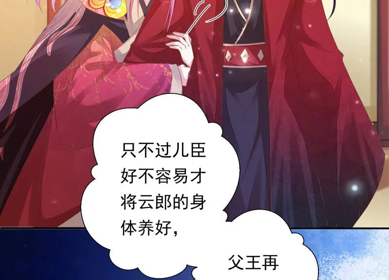 第140话 他是你的情人？ 第62页