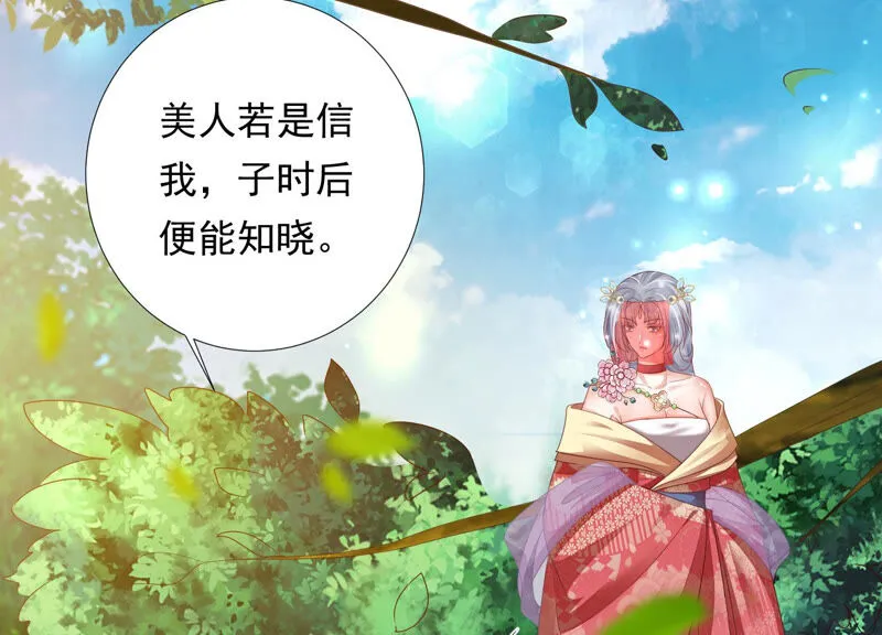 第142话 帮美人一回 第36页