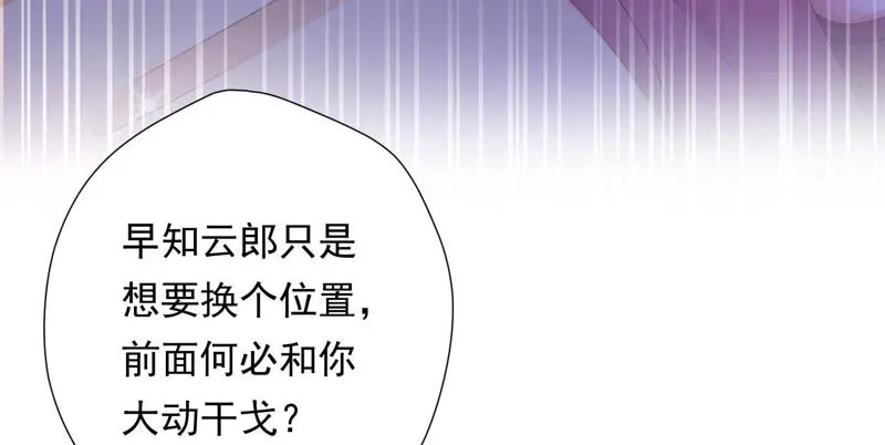 第144话 你的身体记得我~ 第67页