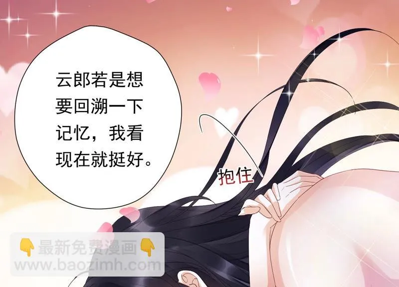 第144话 你的身体记得我~ 第74页