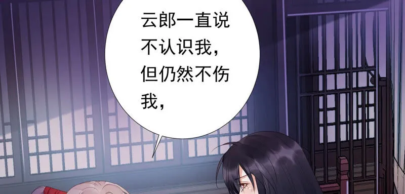 第144话 你的身体记得我~ 第91页
