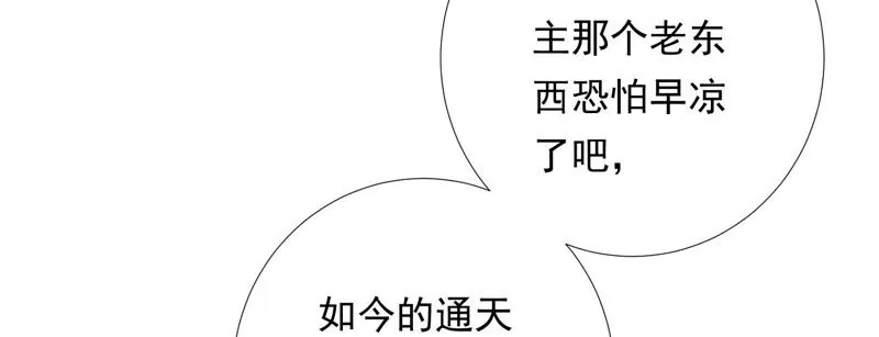 第148话 不如来做我的侍女？ 第19页