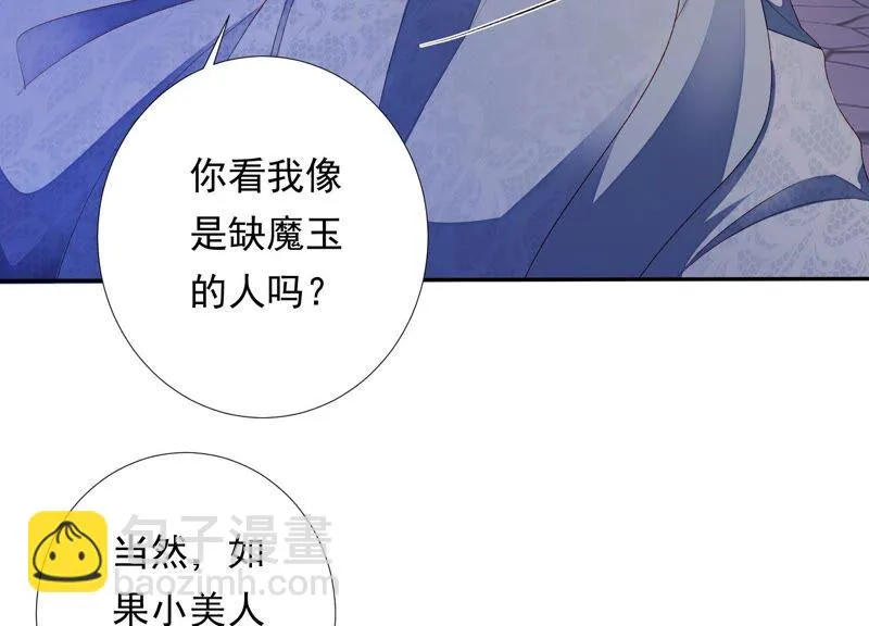 第150话 珍惜良辰美景 第79页