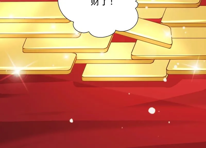 第151话 发财了 第44页