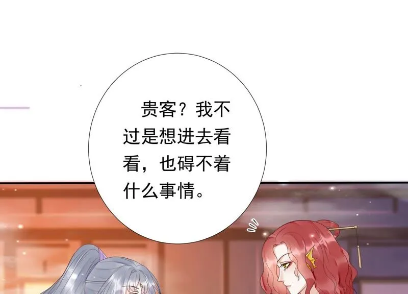 第156话 放心交给魔古吧 第14页