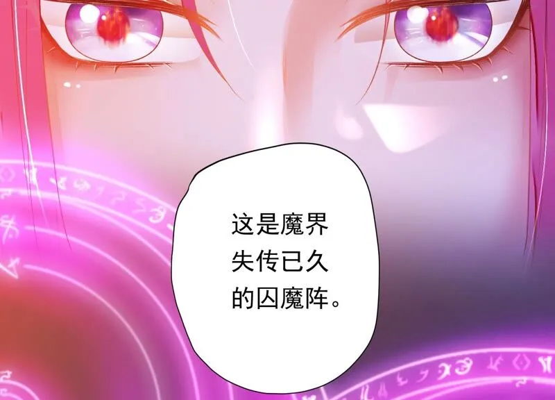 第158话 囚魔阵 第33页