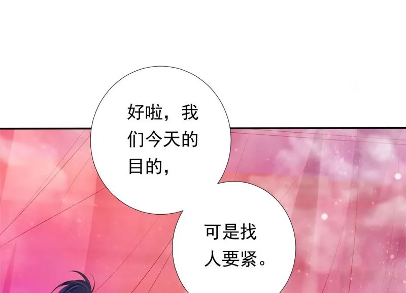 第157话 你说我为何教训你？ 第71页