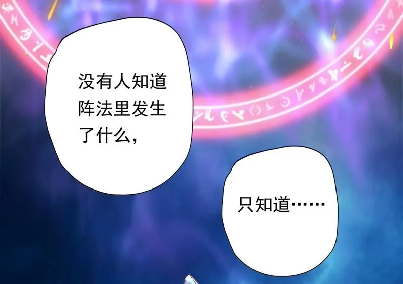 第160话 以血祭阵 第43页