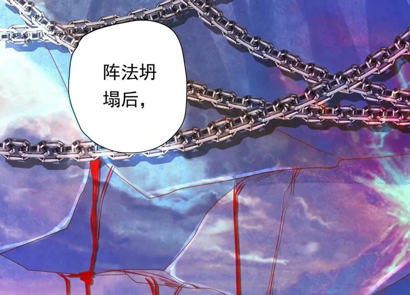 第160话 以血祭阵 第46页