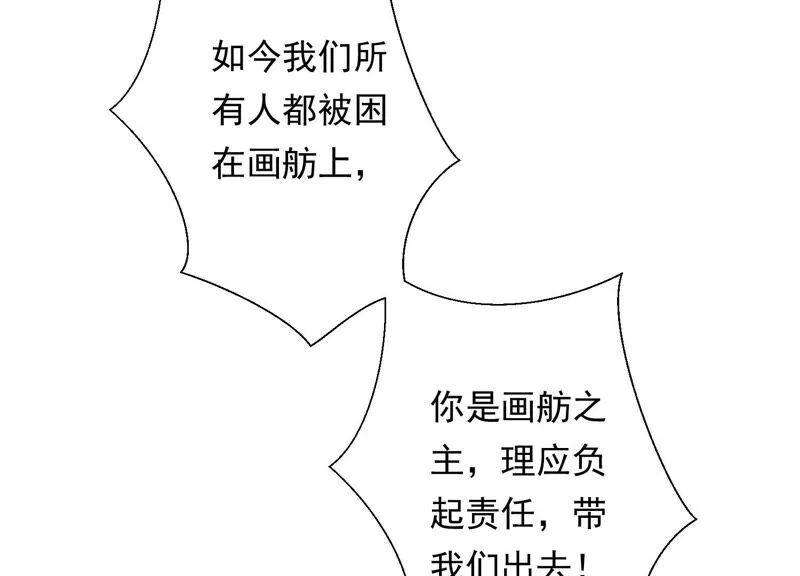 第160话 以血祭阵 第56页