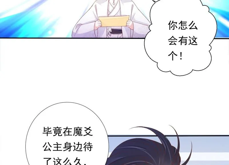第164话 爻儿还在里面！ 第58页