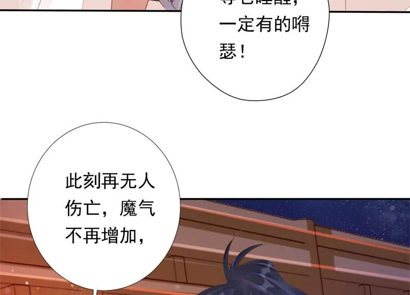 第164话 爻儿还在里面！ 第67页