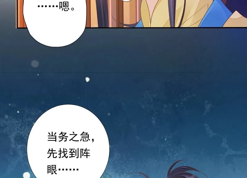第164话 爻儿还在里面！ 第72页