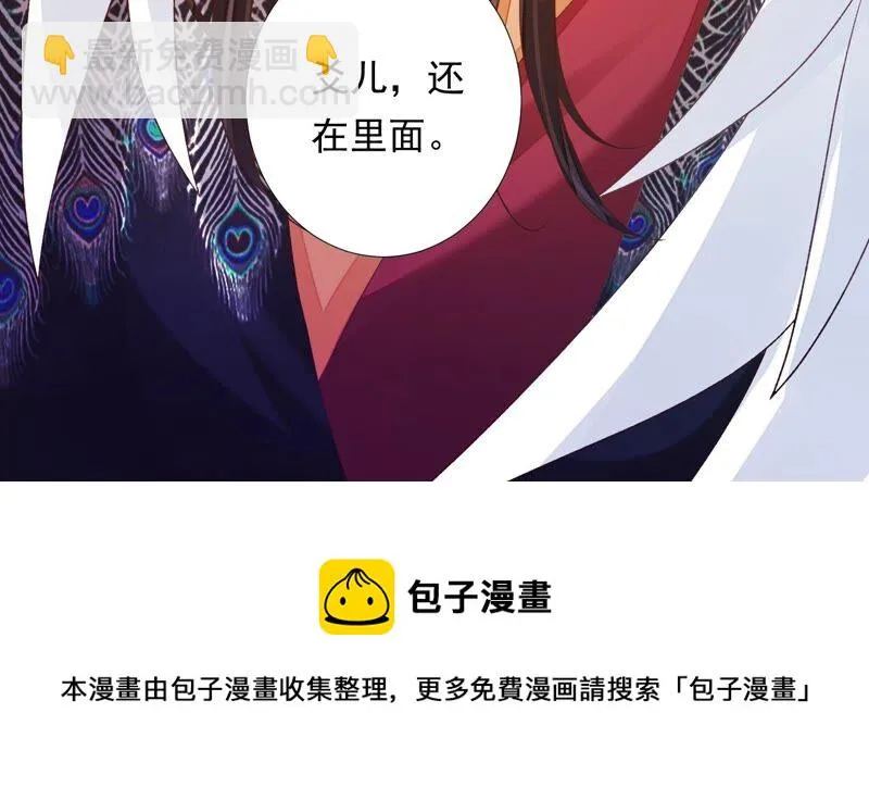 第164话 爻儿还在里面！ 第87页