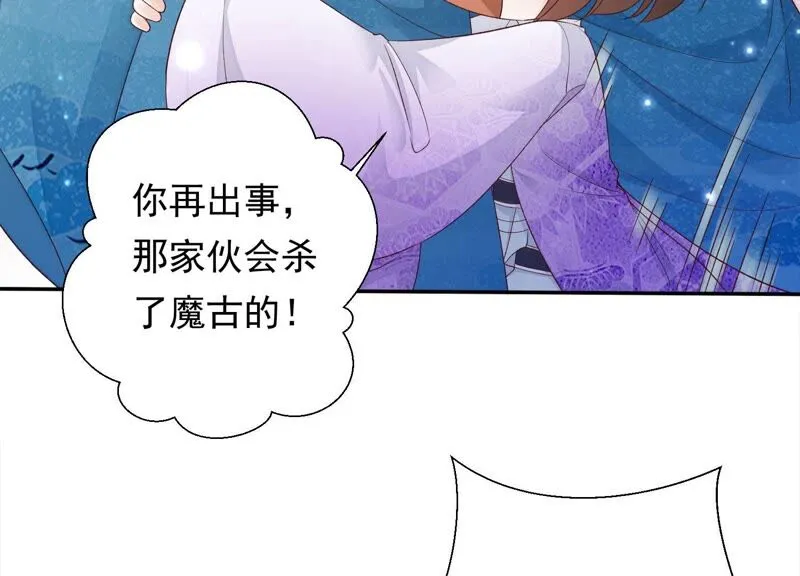 第163话 公主殿下，别来无恙 第20页