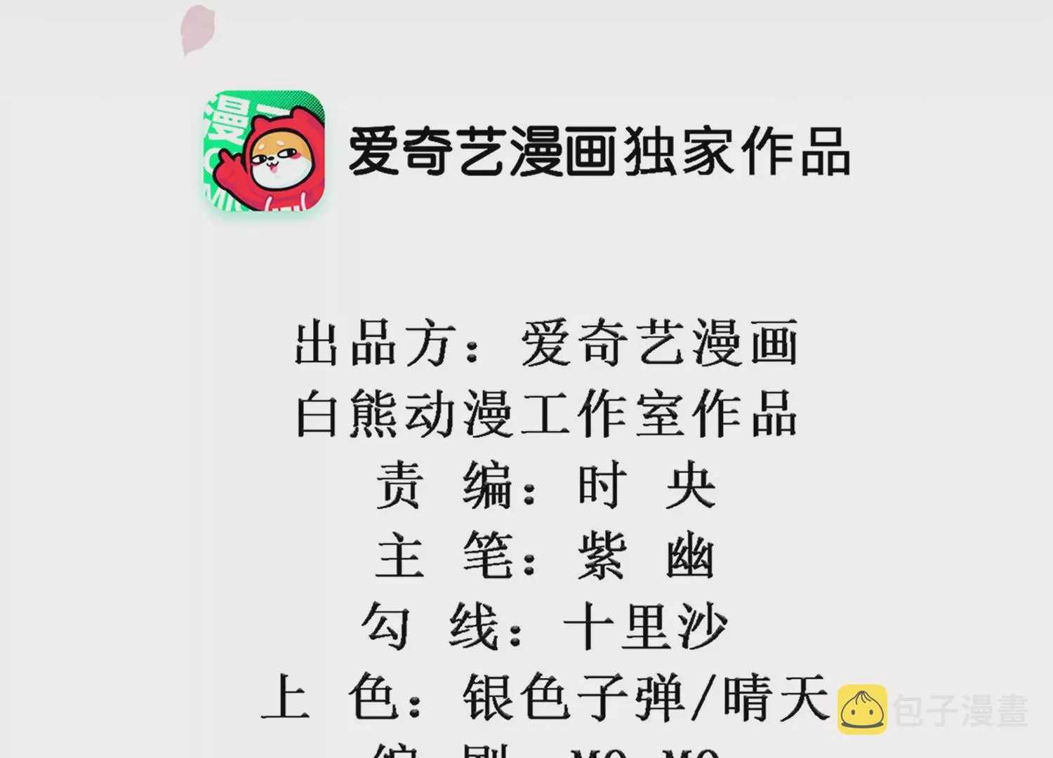 第169话 真正的魔痴莫衍？ 第2页