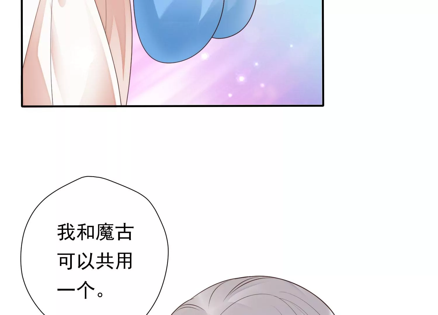 第169话 真正的魔痴莫衍？ 第68页