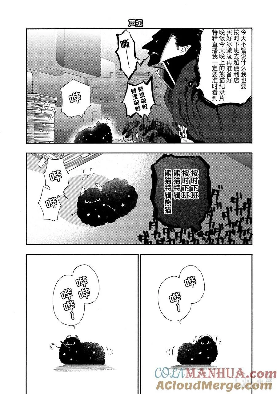 57 坏人先生和美好的日子 第6页