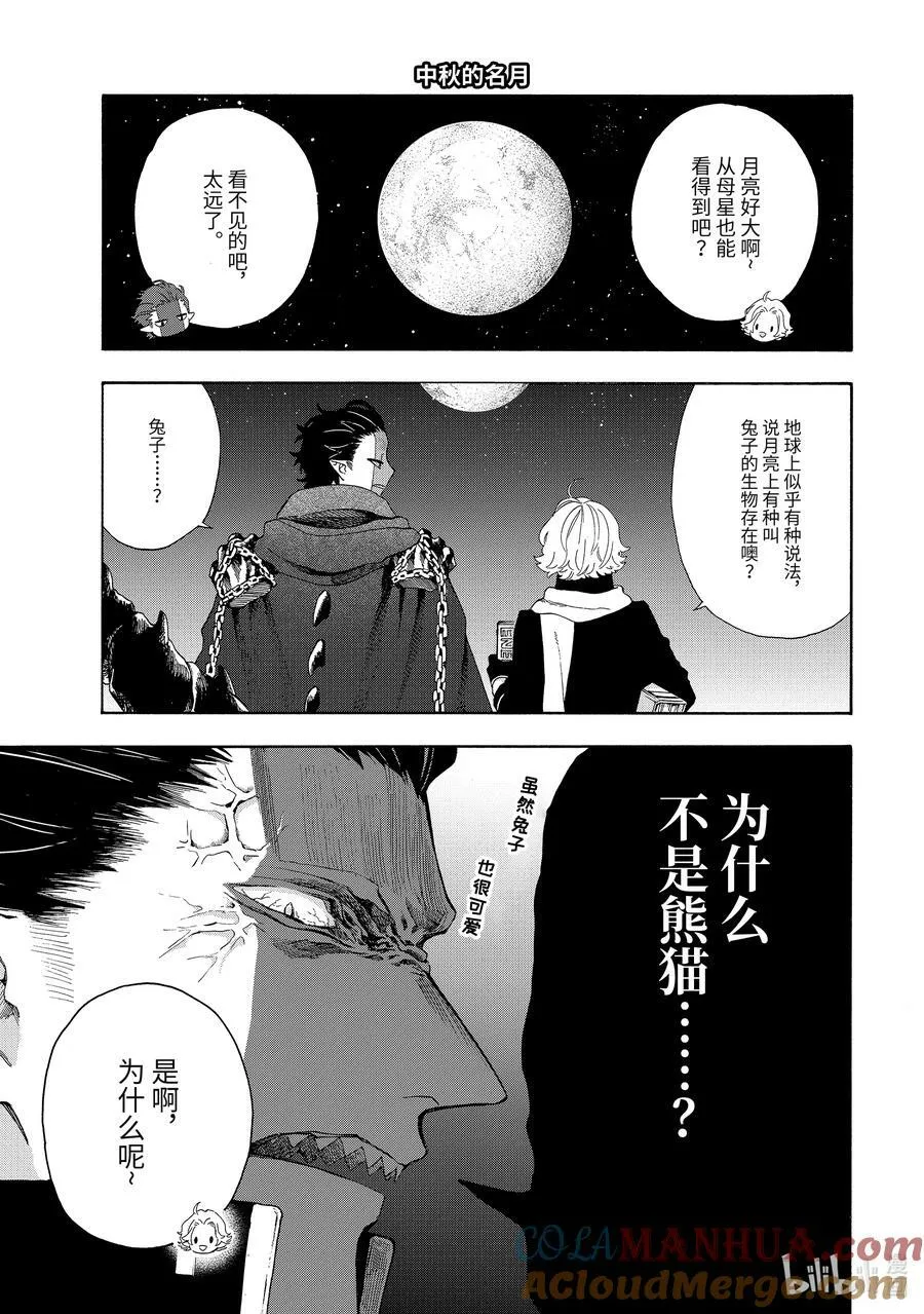 57 坏人先生和美好的日子 第9页