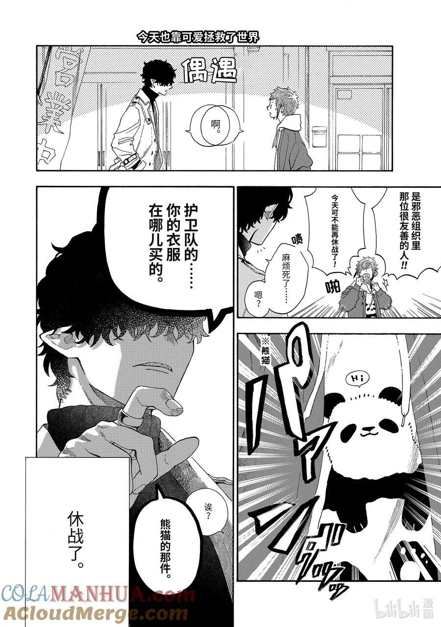 57 坏人先生和美好的日子 第10页
