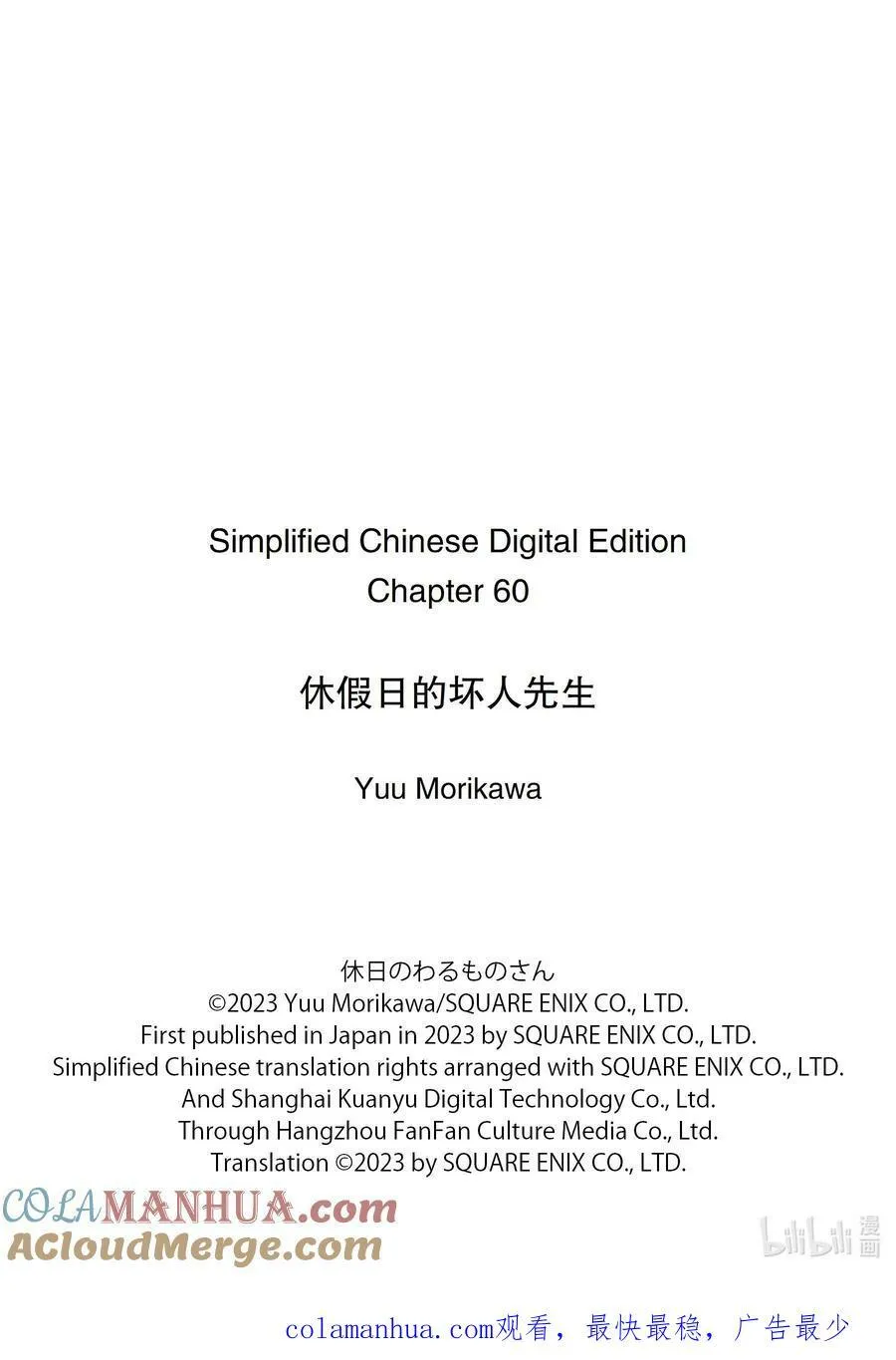 60 邪恶组织与寻找迷路的小朋友 第23页