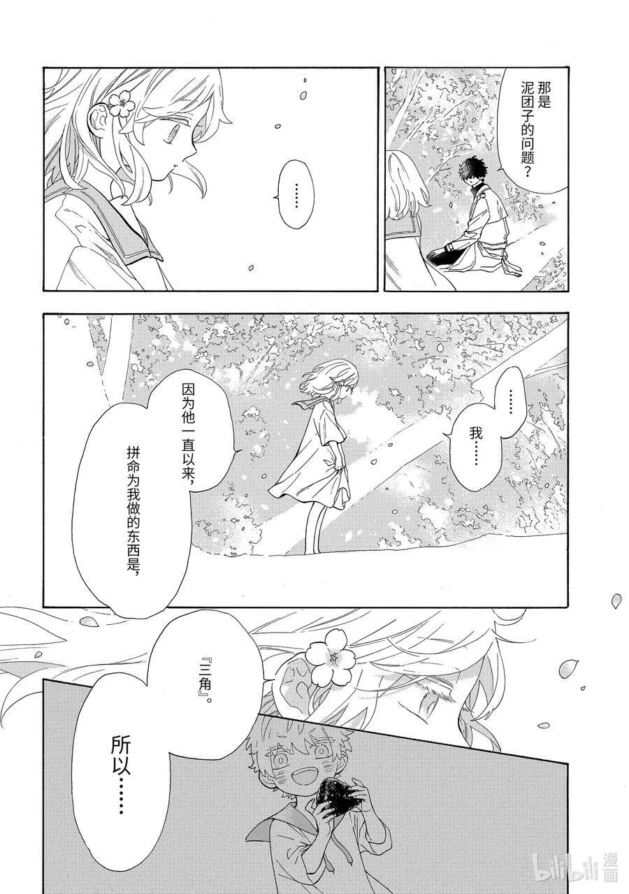 61 言之叶与樱之花 第10页