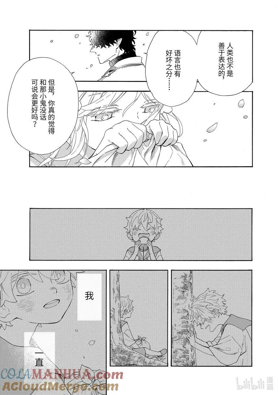 61 言之叶与樱之花 第13页