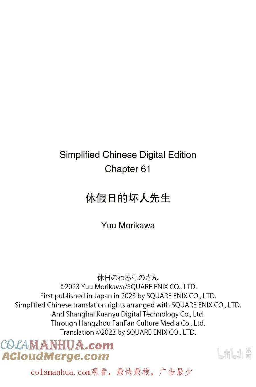 61 言之叶与樱之花 第21页