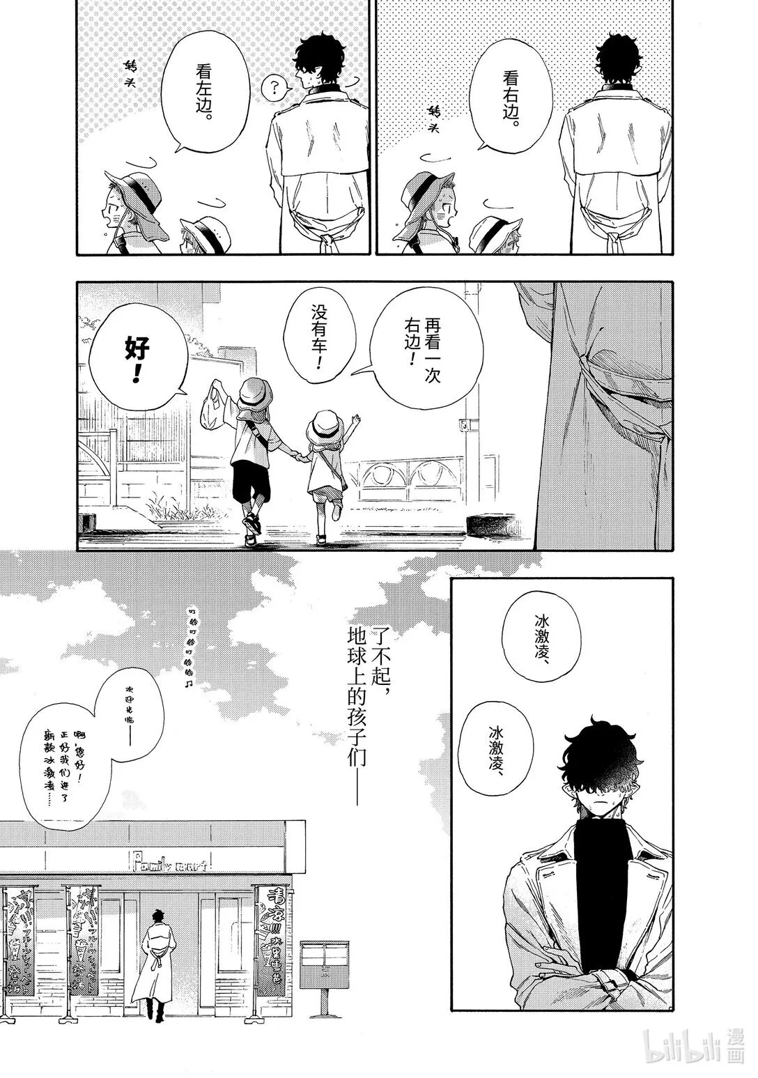 66 坏人先生和等红灯 第7页
