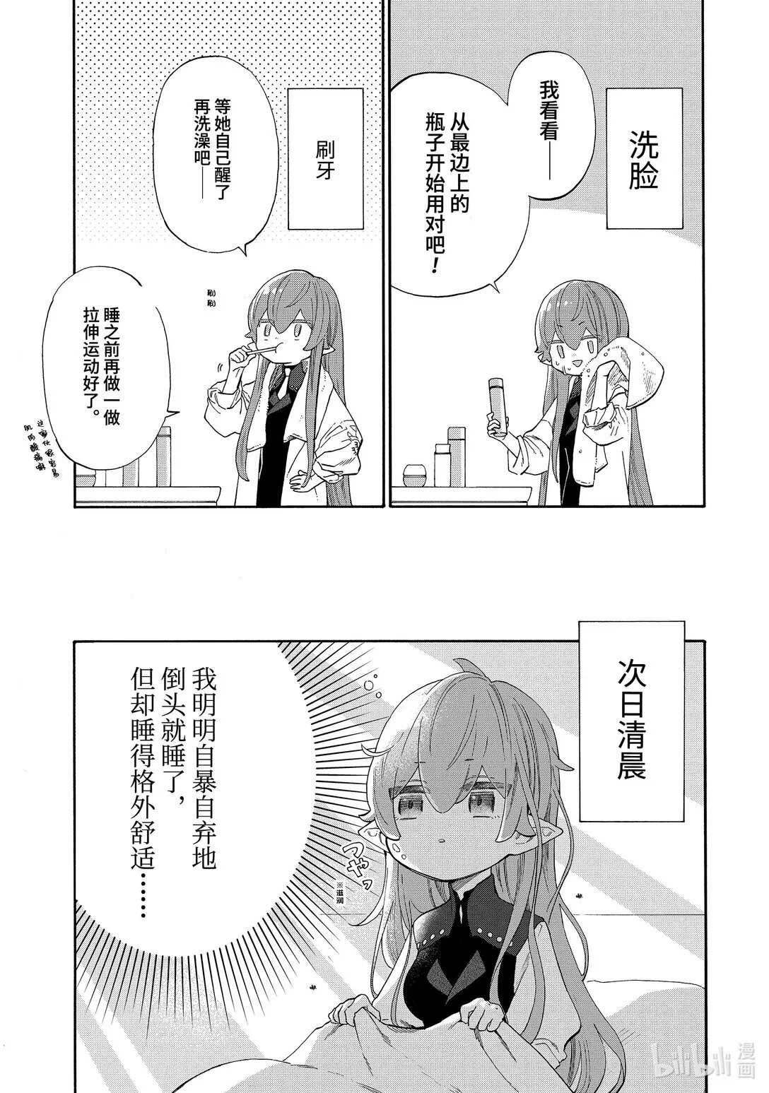 68 坏人先生和美好的日子➁ 第9页
