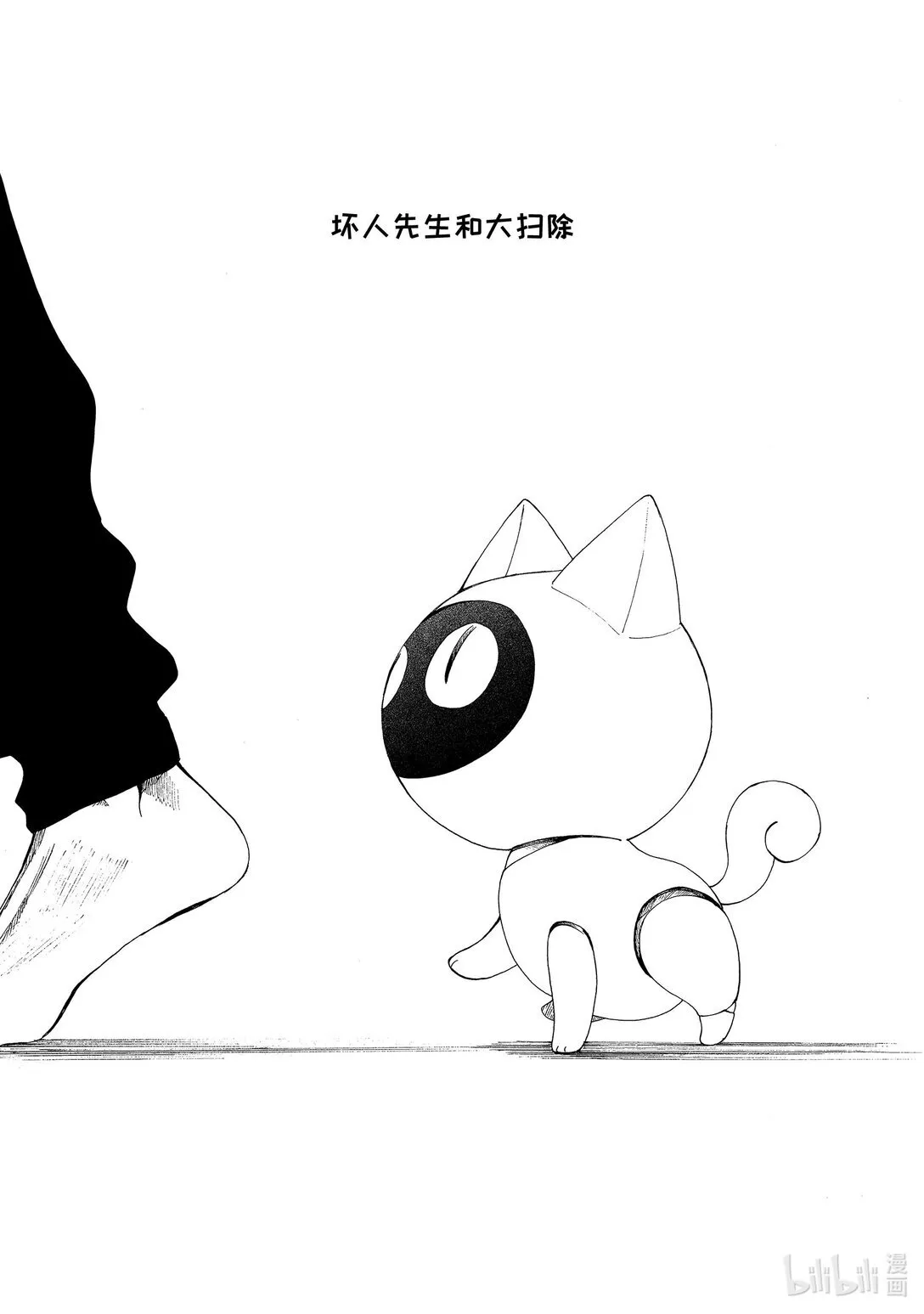 67 坏人先生和大扫除 第1页