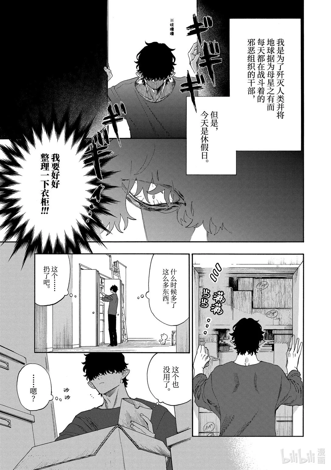 67 坏人先生和大扫除 第2页