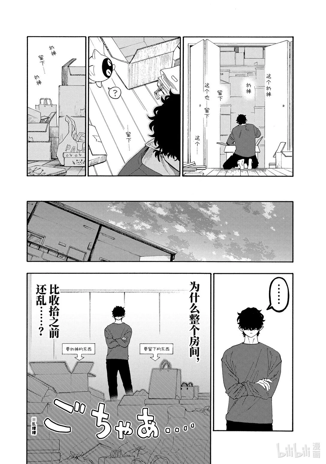 67 坏人先生和大扫除 第5页