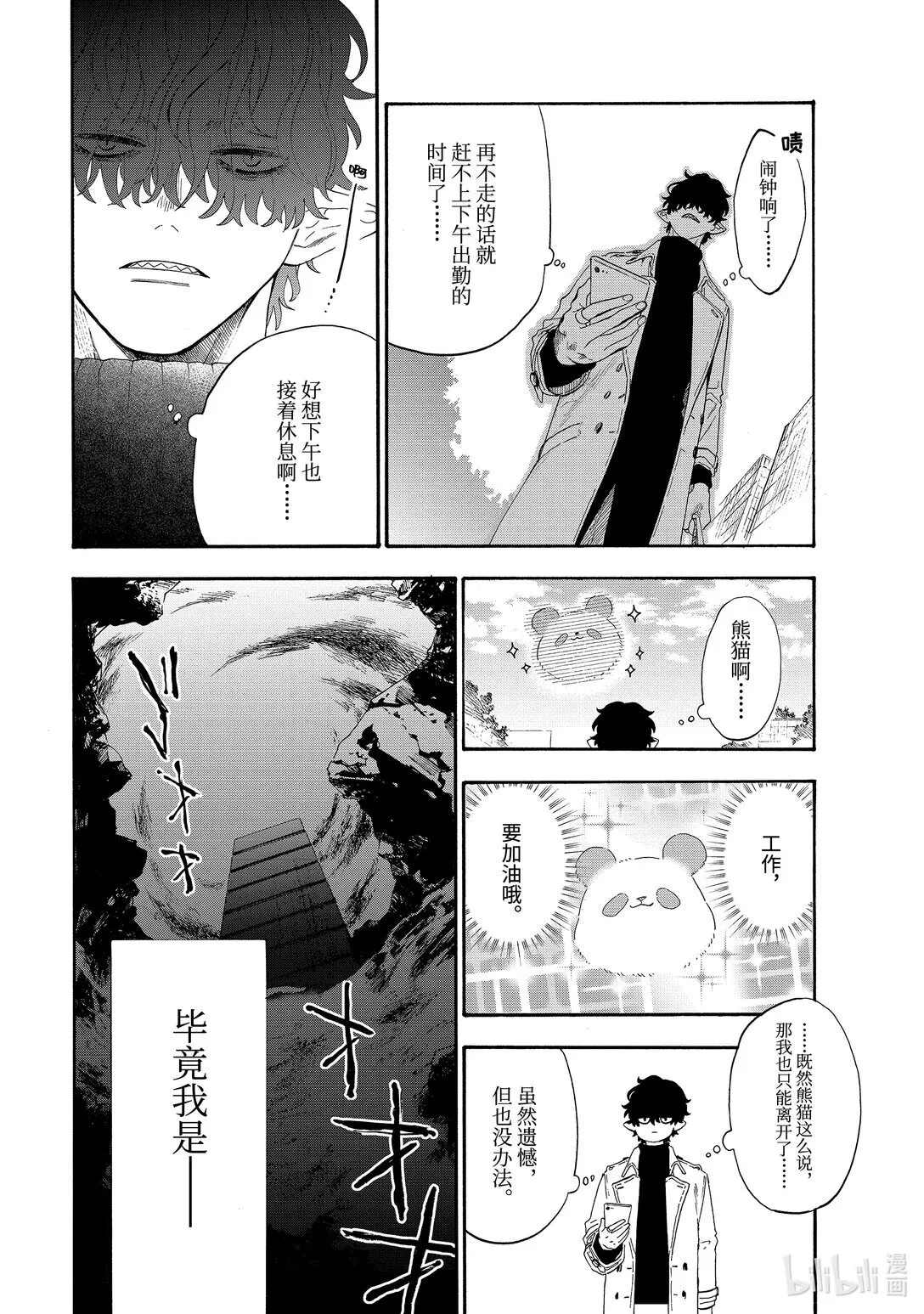 65 坏人先生和七天奖励 第7页