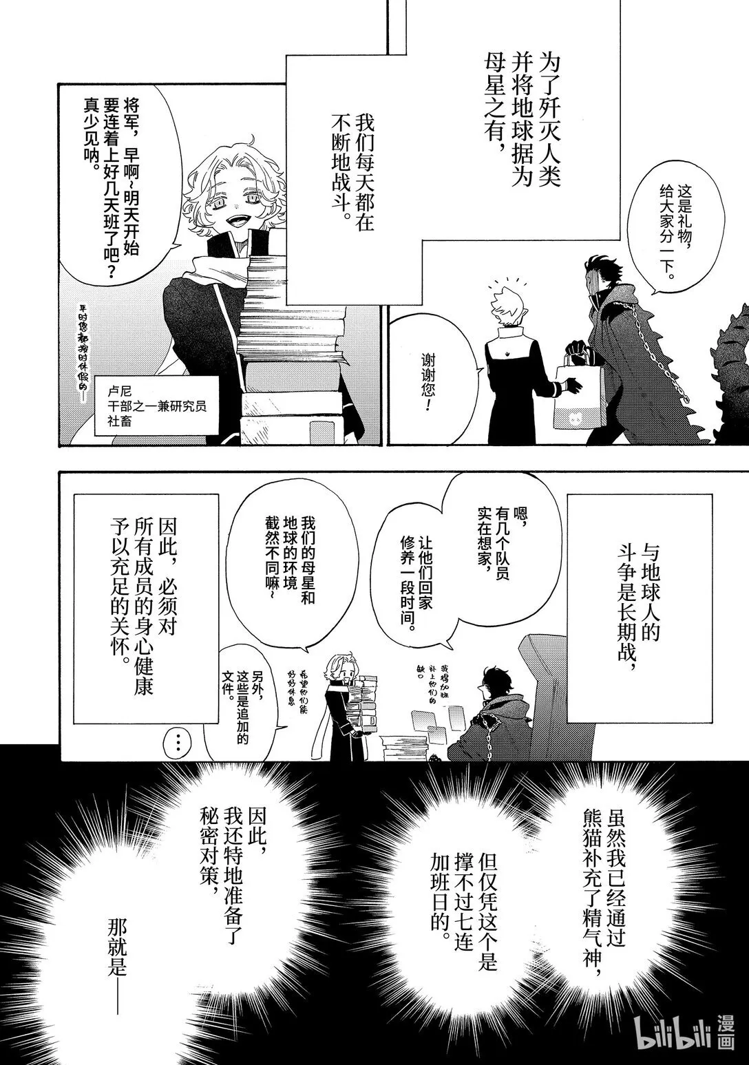 65 坏人先生和七天奖励 第9页