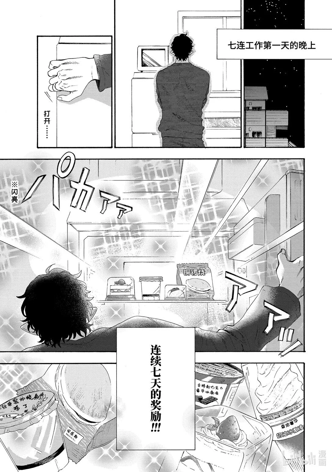 65 坏人先生和七天奖励 第10页