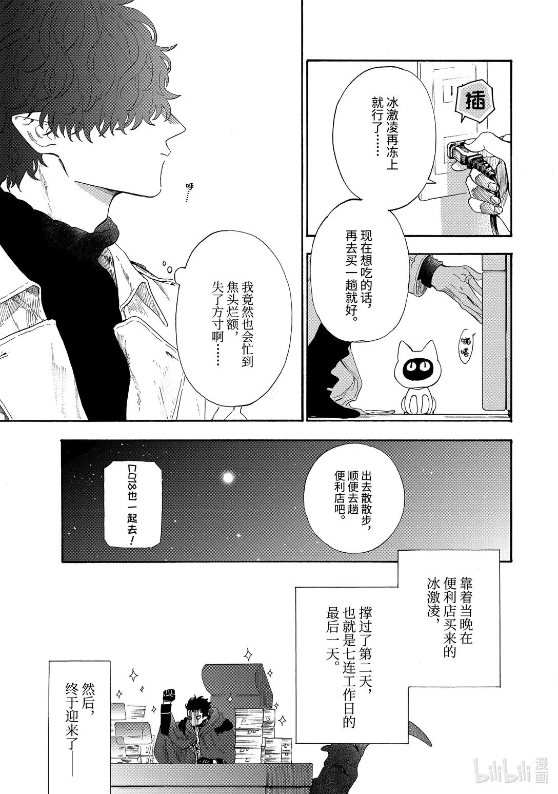 65 坏人先生和七天奖励 第16页